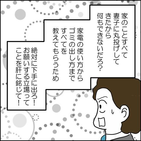 紙屋束実／離婚後同居