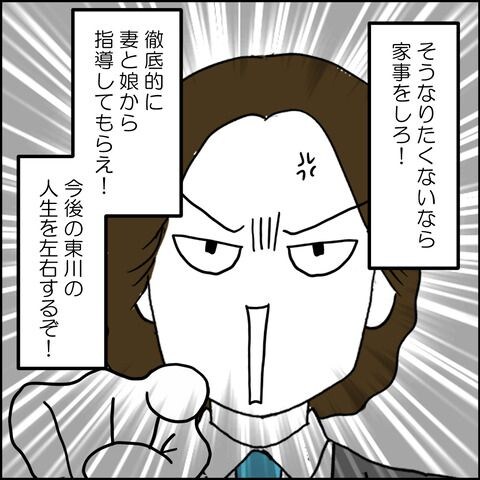 紙屋束実／離婚後同居