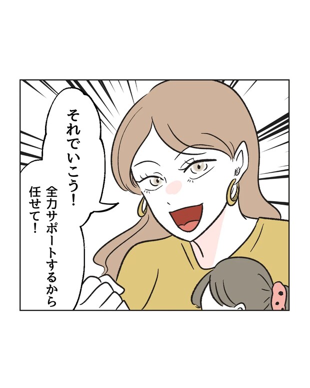 俺は気配り上手パパ／ミント