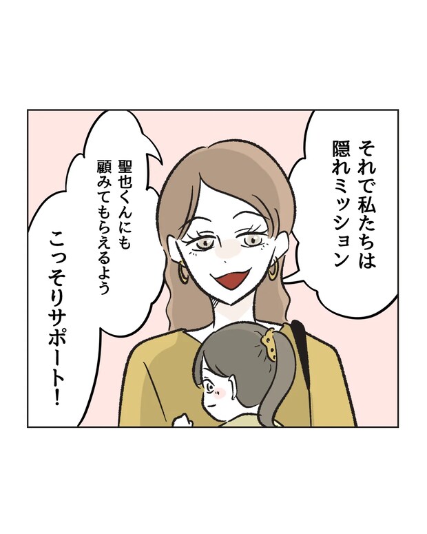 俺は気配り上手パパ／ミント