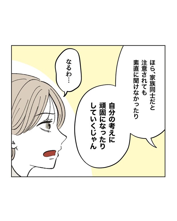 俺は気配り上手パパ／ミント