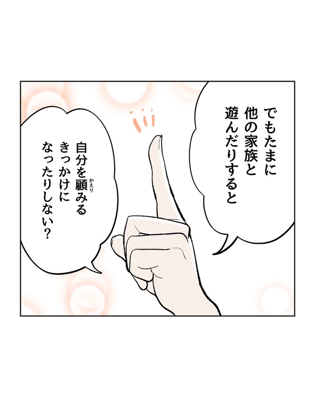 俺は気配り上手パパ／ミント