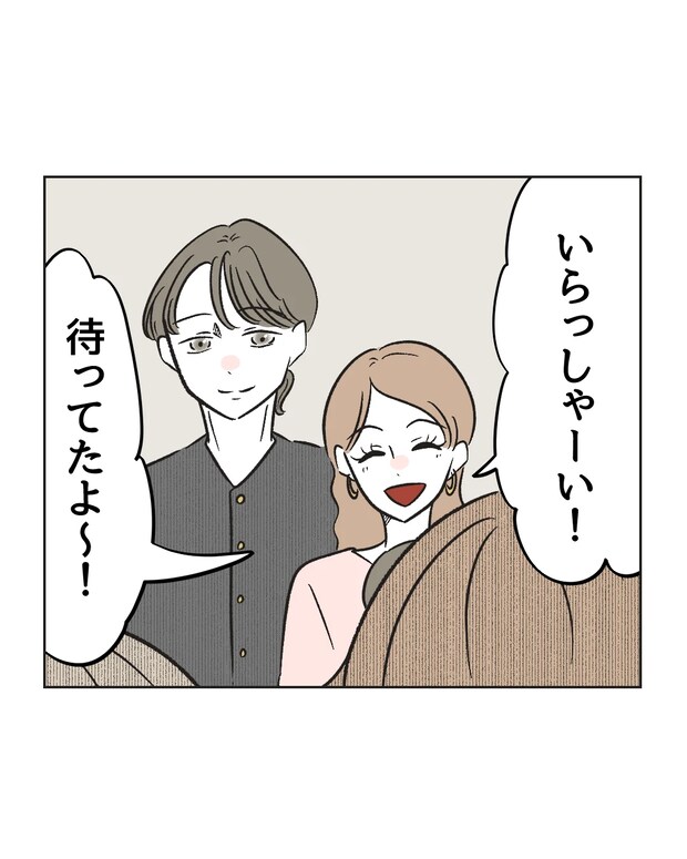 俺は気配り上手パパ／ミント