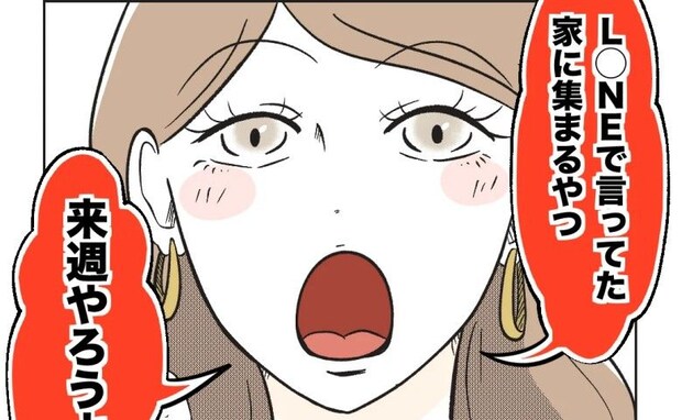 「謝ったら負け！」自分の非を認めず逃げた夫にイラッ…！「うちに連れてくる？」え？友人の意図とは…