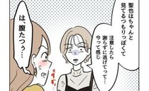 娘から目を離して謝らずに逃げた夫…友人に愚痴ると「いいこと考えた！」夫を改心させる驚きの提案とは
