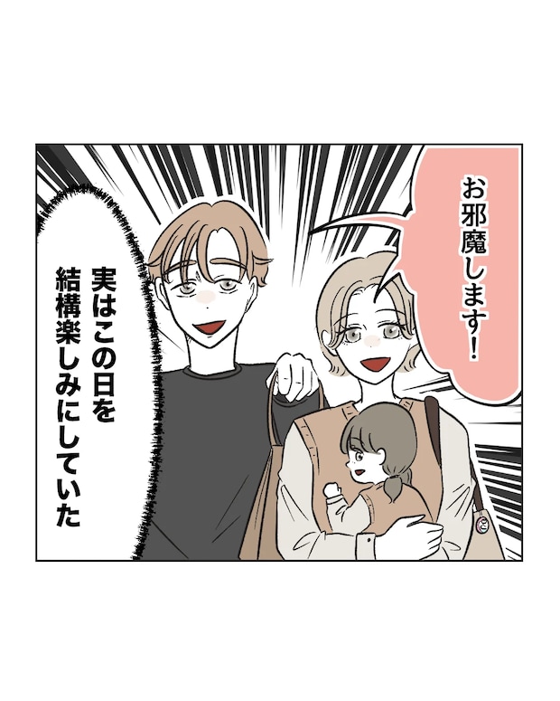 俺は気配り上手パパ／ミント