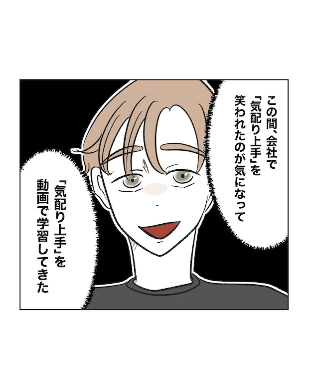 俺は気配り上手パパ／ミント