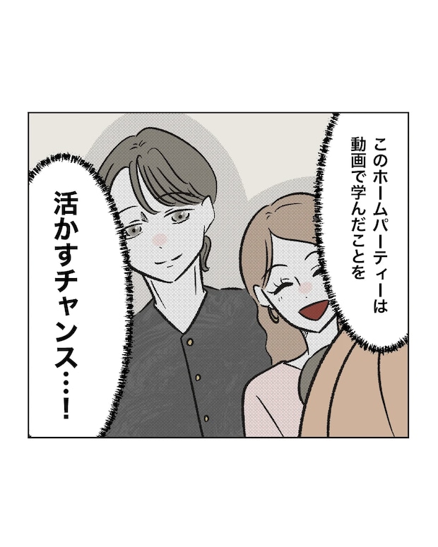 俺は気配り上手パパ／ミント