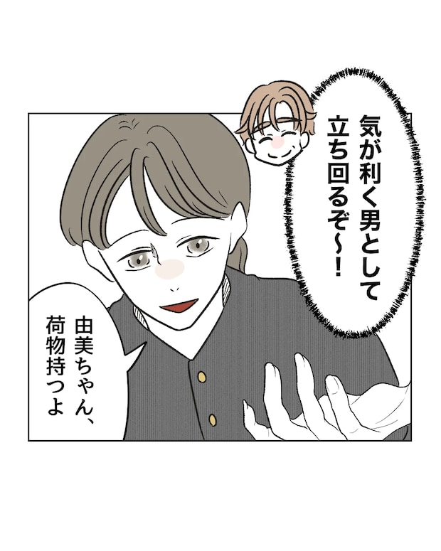 俺は気配り上手パパ／ミント