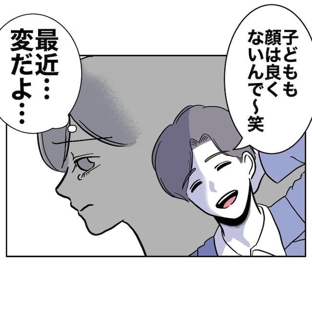 学童の先生と不倫した夫の末路／ぽん子