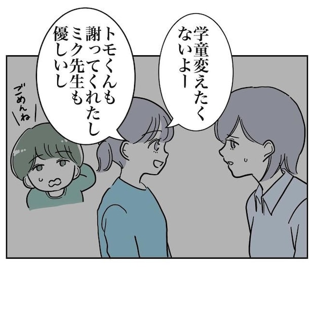 学童の先生と不倫した夫の末路／ぽん子