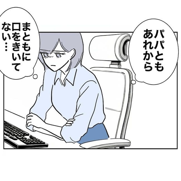 学童の先生と不倫した夫の末路／ぽん子