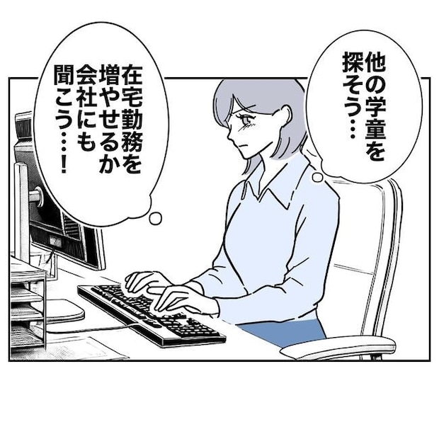学童の先生と不倫した夫の末路／ぽん子