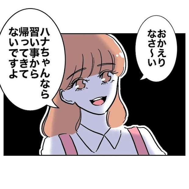 学童の先生と不倫した夫の末路／ぽん子