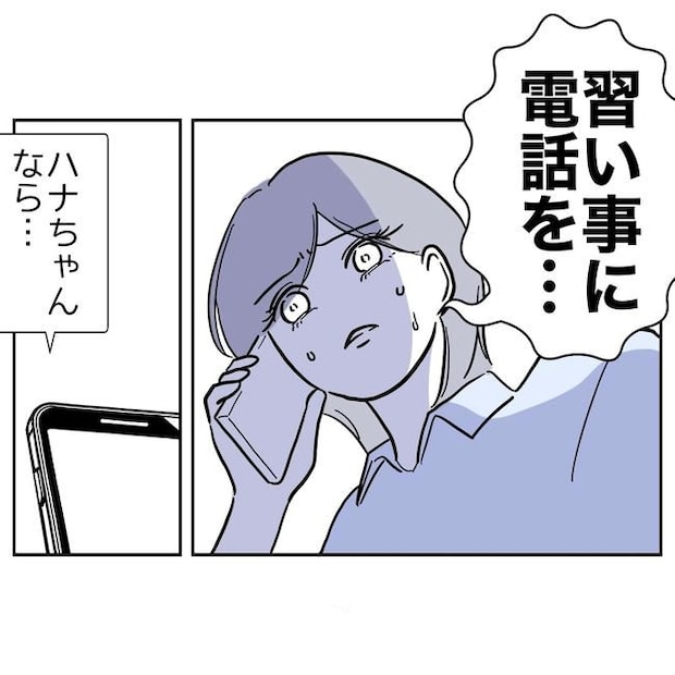 学童の先生と不倫した夫の末路／ぽん子