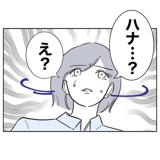 学童の先生と不倫した夫の末路／ぽん子