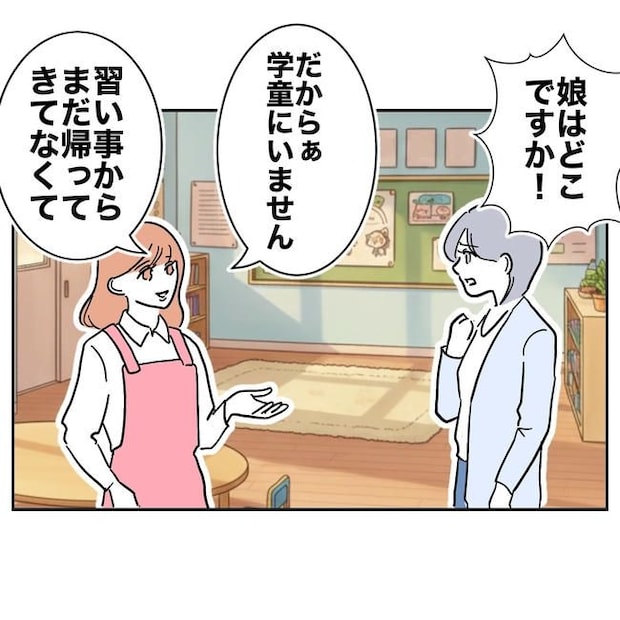学童の先生と不倫した夫の末路／ぽん子