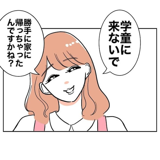 学童の先生と不倫した夫の末路／ぽん子