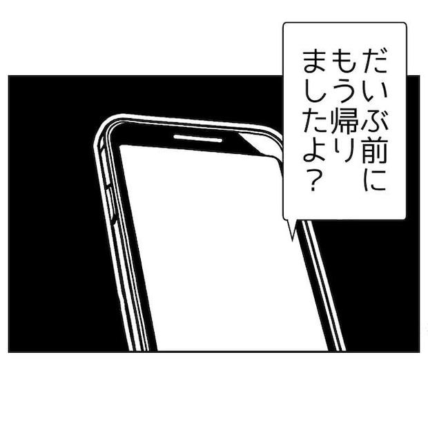 学童の先生と不倫した夫の末路／ぽん子