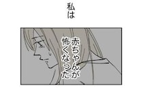 3時間泣き続ける赤ちゃん、夫が抱くとあっさり泣き止んだ「怖い」ママは恐怖を感じて＜産後うつ記録＞