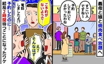 店員「ご予約はありません」電話予約した焼肉食べ放題店で入店拒否→2時間待ち…まさかの事実が判明し