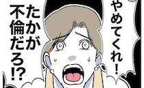 不倫現場に乗り込んだ元夫に「たかが不倫だろ」家族バレを恐れた男の提案とは？＜自分優先な不倫義妹＞