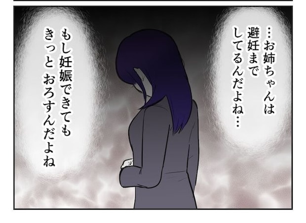 産めない私と産まない姉／尾持トモ