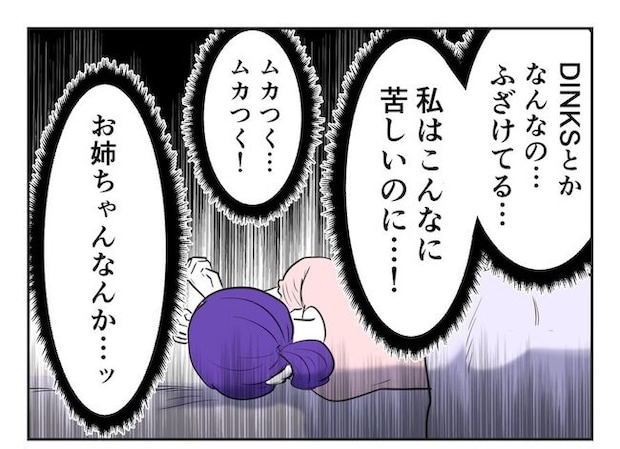 産めない私と産まない姉／尾持トモ