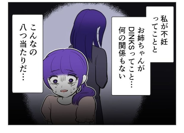 産めない私と産まない姉／尾持トモ