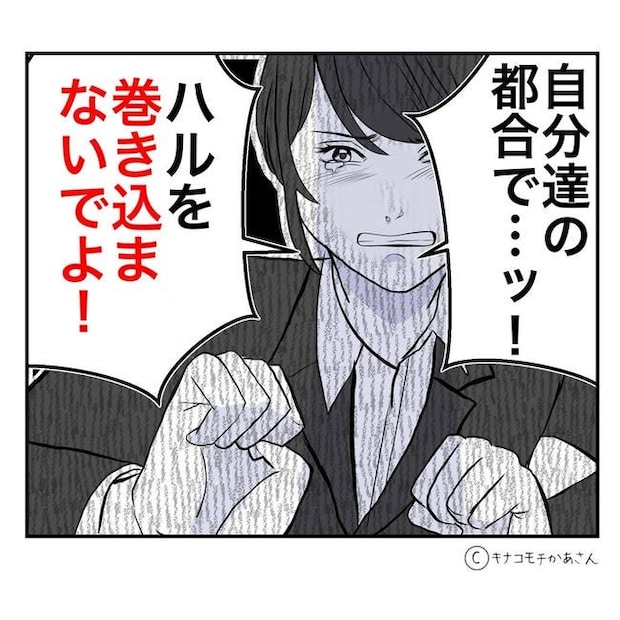 となりの奥さんは略奪妻／キナコモチかあさん