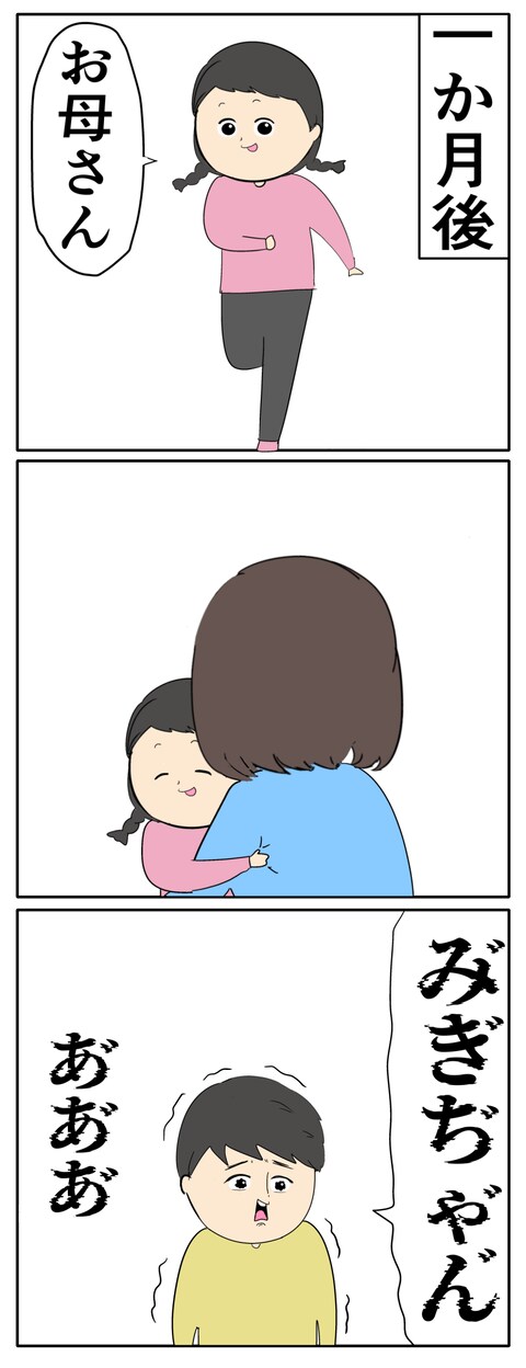 離婚届を勝手に提出された話／岡田ももえ