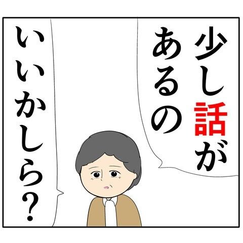 離婚届を勝手に提出された話／岡田ももえ