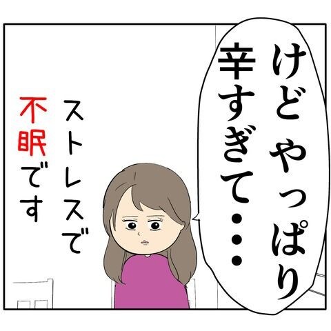 離婚届を勝手に提出された話／岡田ももえ