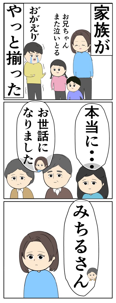 離婚届を勝手に提出された話／岡田ももえ