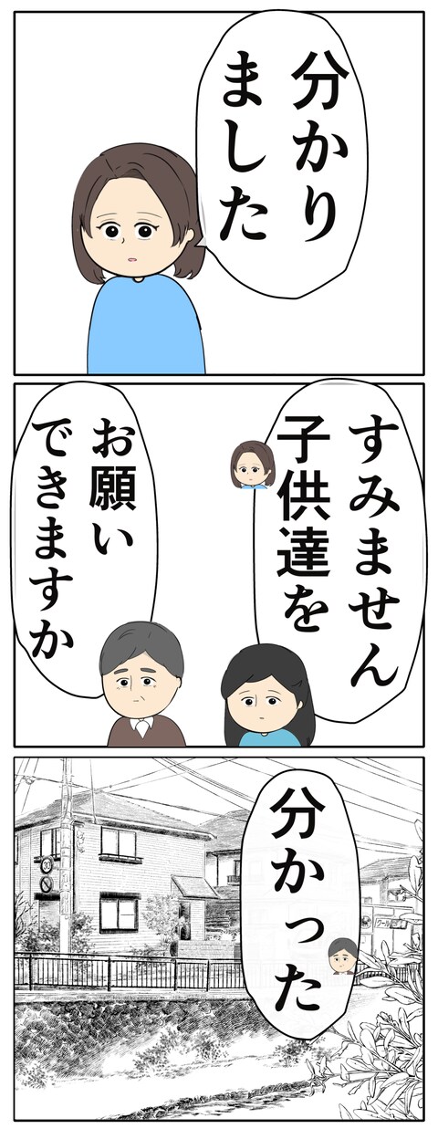離婚届を勝手に提出された話／岡田ももえ