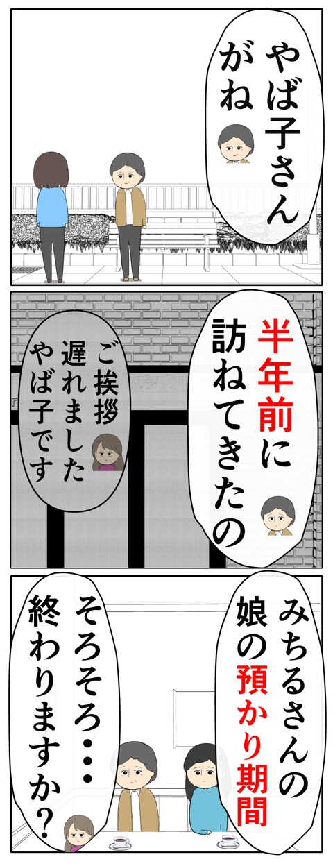 離婚届を勝手に提出された話／岡田ももえ