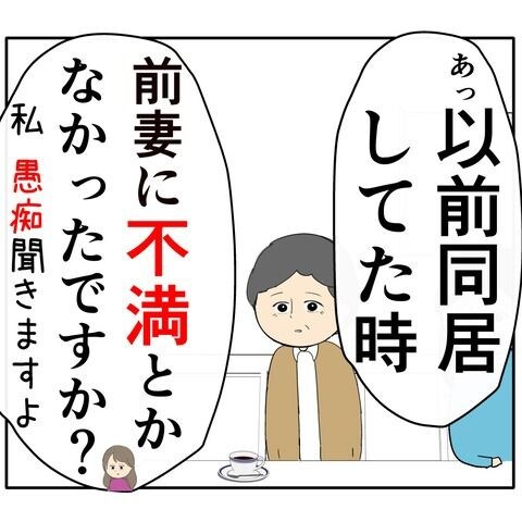 離婚届を勝手に提出された話／岡田ももえ