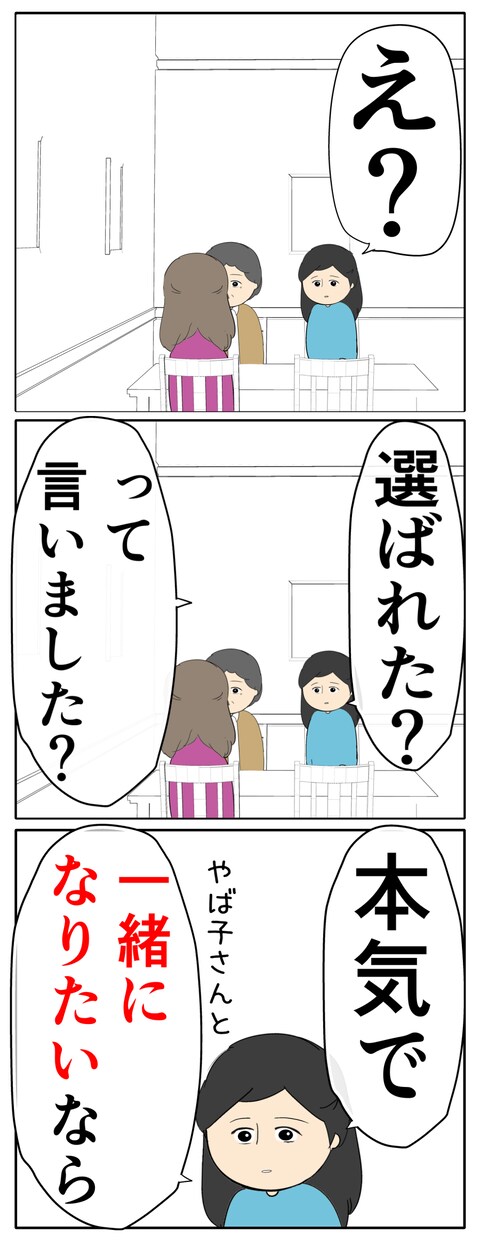 離婚届を勝手に提出された話／岡田ももえ
