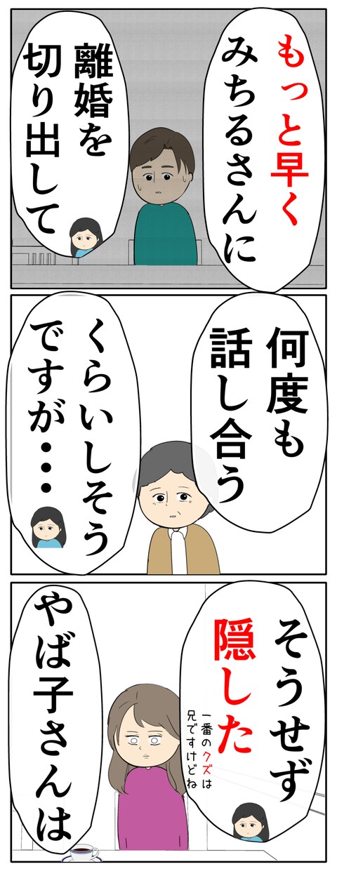 離婚届を勝手に提出された話／岡田ももえ