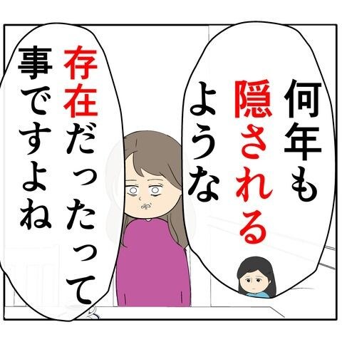離婚届を勝手に提出された話／岡田ももえ