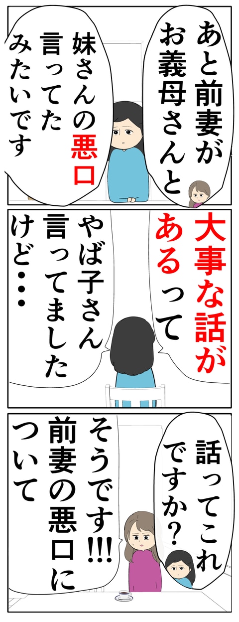 離婚届を勝手に提出された話／岡田ももえ