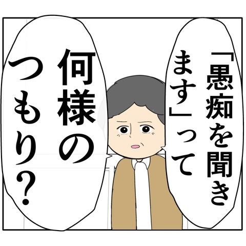 離婚届を勝手に提出された話／岡田ももえ