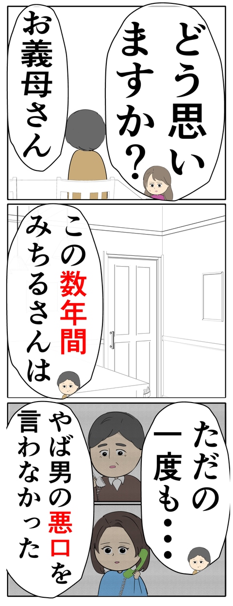 離婚届を勝手に提出された話／岡田ももえ
