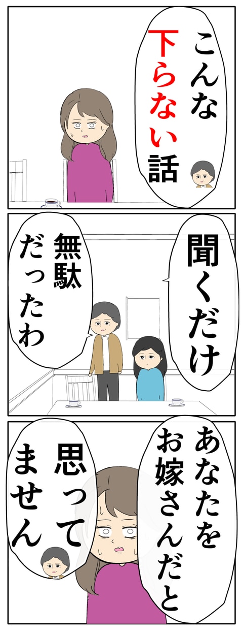 離婚届を勝手に提出された話／岡田ももえ