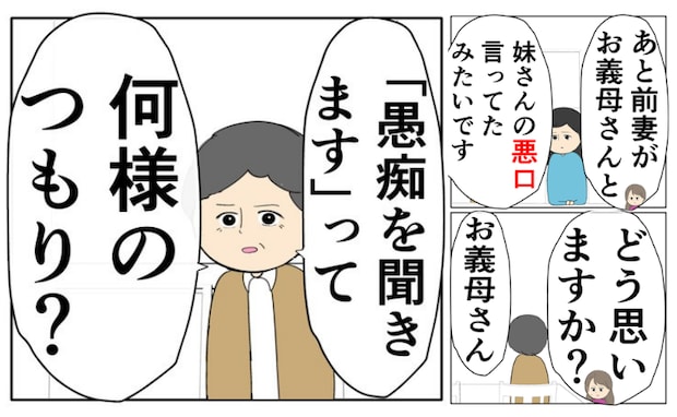 義母「何様のつもり？」不倫相手の見え透いたウソを一刀両断→義母はサレ妻に対し、まさかの行動を！？