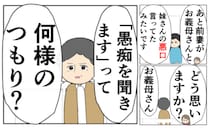 義母「何様のつもり？」不倫相手の見え透いたウソを一刀両断→義母はサレ妻に対し、まさかの行動を！？