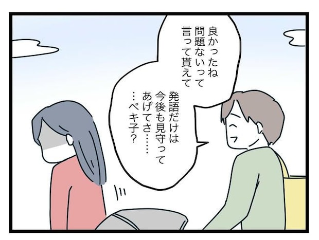 完璧な母親/ツムママ
