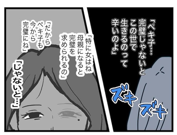 完璧な母親/ツムママ