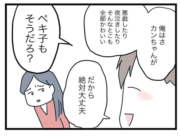 完璧な母親/ツムママ