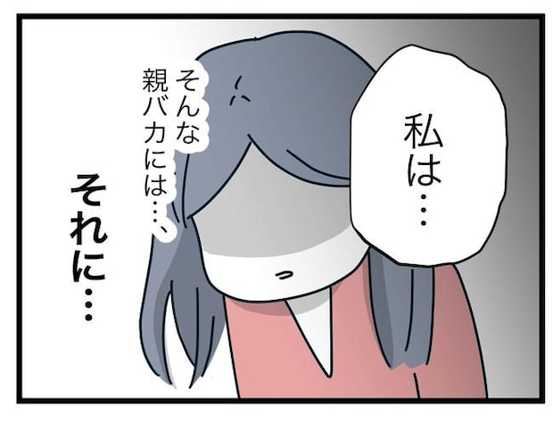 完璧な母親/ツムママ